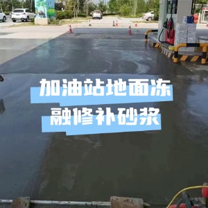 贵州水泥地面快速修复剂
